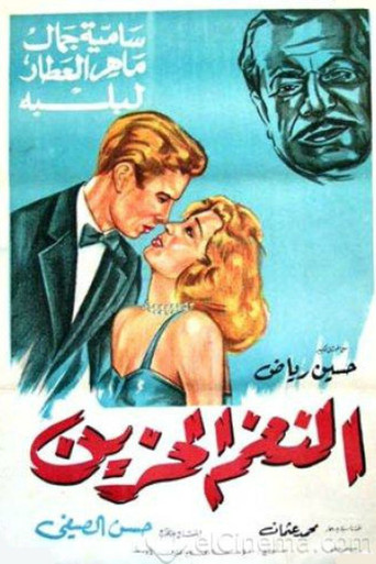 Sad Melody movie poster
