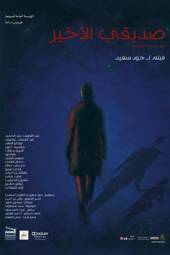 My Last Friend movie poster