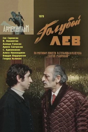 Blue Lion movie poster