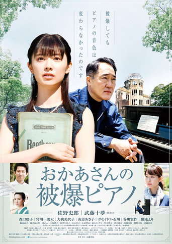 Mother’s Bomb-struck Piano movie poster