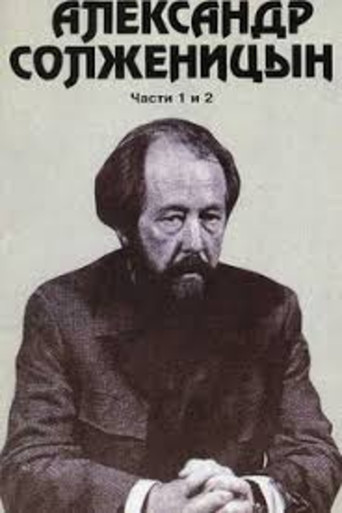 Alexander Solzhenitsyn movie poster