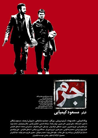 Crime movie poster
