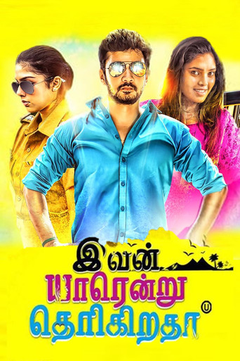 Ivan Yaarendru Therigiratha movie poster