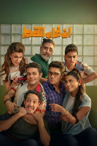 If the Cat is Absent movie poster