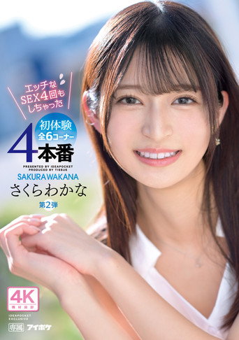 Exclusive 2nd Release: 4 Naughty Sex Sessions and 6 Corners of First Experiences!! Wakana Sakura movie poster