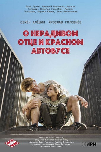 A Tale of a Careless Father and a Red Bus movie poster