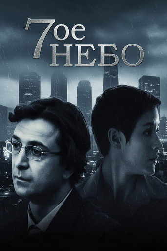Seventh Heaven movie poster