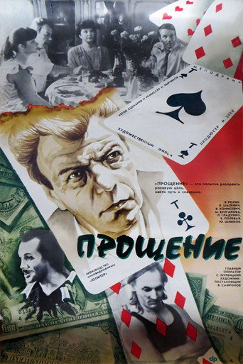 Forgiveness movie poster