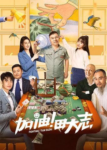 Come on Tian Da Zhi movie poster