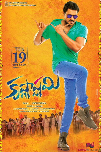 Krishnashtami movie poster