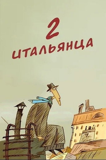 Two Italians movie poster