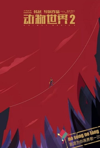 Animal World 2 movie poster