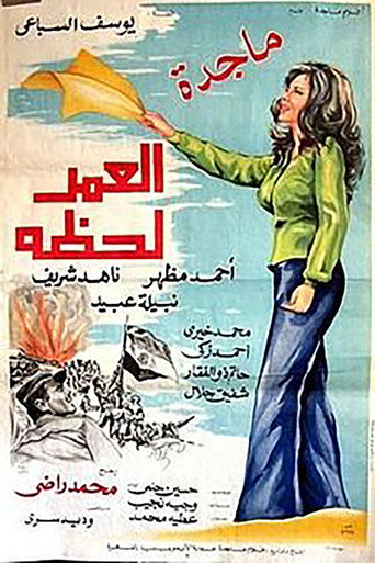 Life is a Moment movie poster