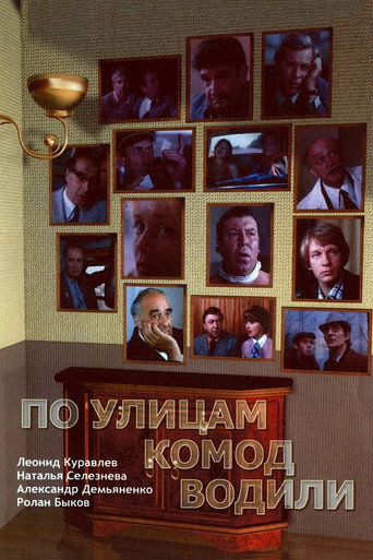 Chest of Drawers Was Lead Through the Street... movie poster