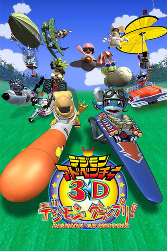 Digimon Adventure 3D: Digimon Grand Prix! movie poster