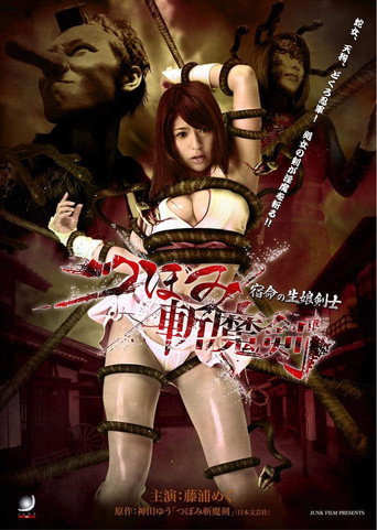 Tsubomi Slashing Sword Fateful Daughter Swordsman movie poster
