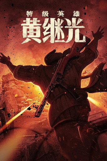 Extraordinary Hero Huang Jiguang movie poster