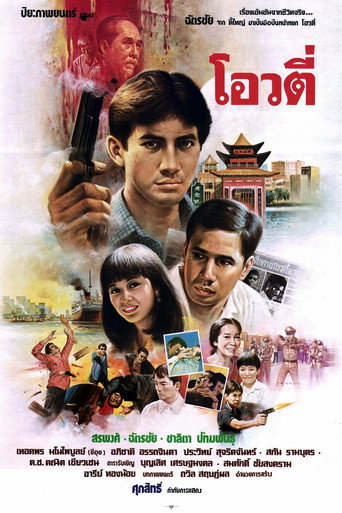 Oow Tee: The Handsome Gunman movie poster