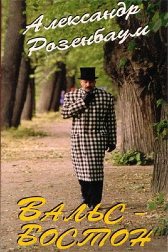 Boston Waltz movie poster