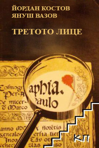 The Third Person movie poster