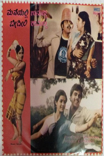 Maneli Ramanna Beedili Kamanna movie poster