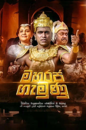 Maharaja Gemunu movie poster