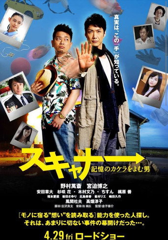 Scanner movie poster