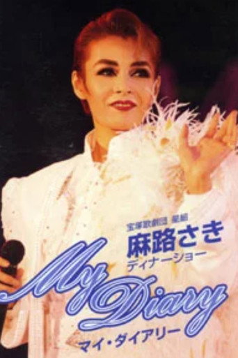 Asaji Saki Dinner Show ｢My Diary｣ movie poster