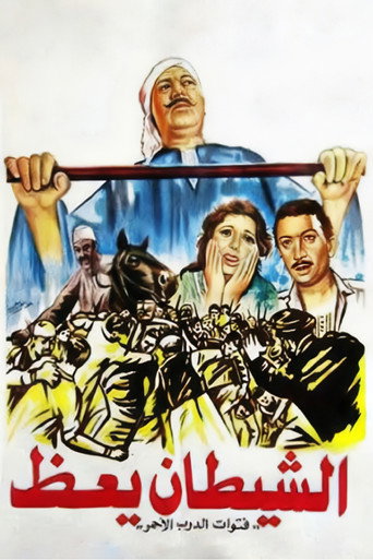 The Devil Preaches movie poster