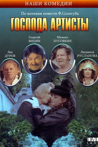 The Actors movie poster