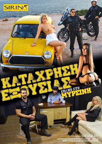 Η σύλληψη της Μυρσίνης movie poster