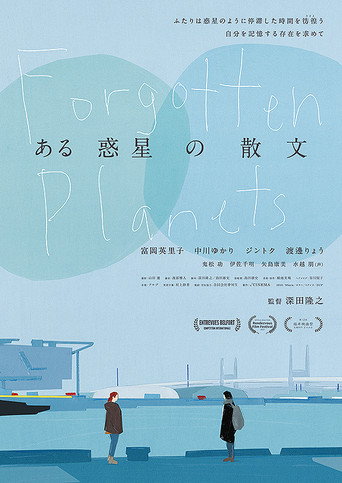 Forgotten Planets movie poster
