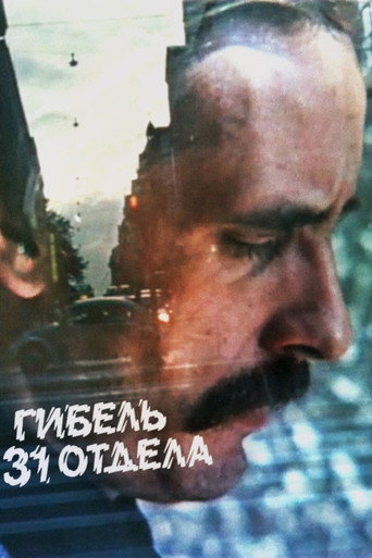 Murder on the 31st Floor movie poster