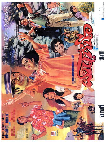 ฝนเหนือ movie poster