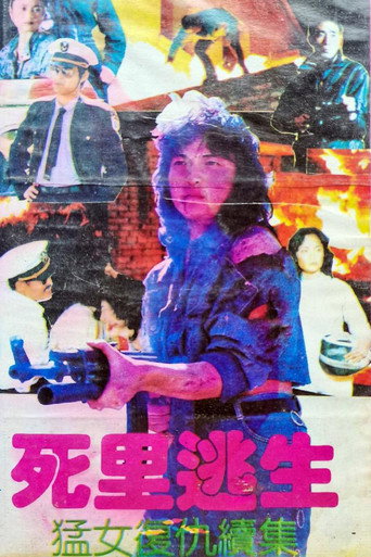 Revenge of the Fierce Woman 2: The Deadly Escape movie poster