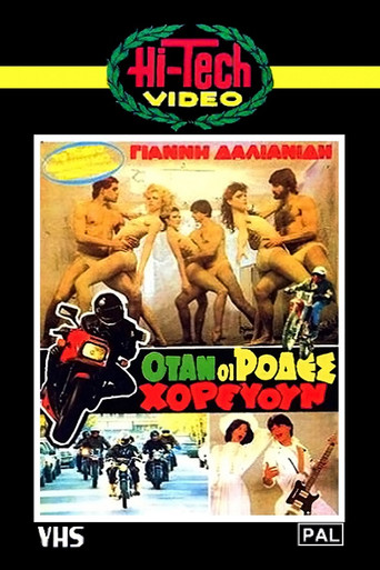 When The Wheels Danced movie poster