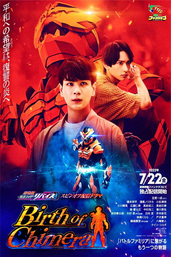 Kamen Rider Revice the Movie Spin-Off: Birth of Chimera movie poster