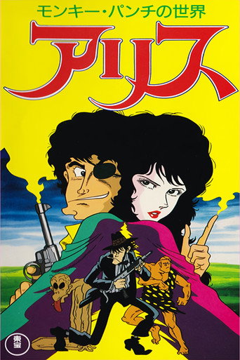 Monkey Punch's Alice movie poster
