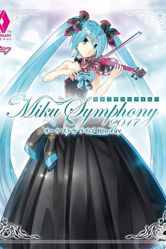 初音ミクシンフォニー～Miku Symphony 2017～　オーケストラ　ライブ movie poster