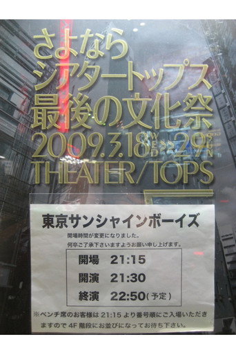 東京サンシャインボーイズ『returns』 movie poster
