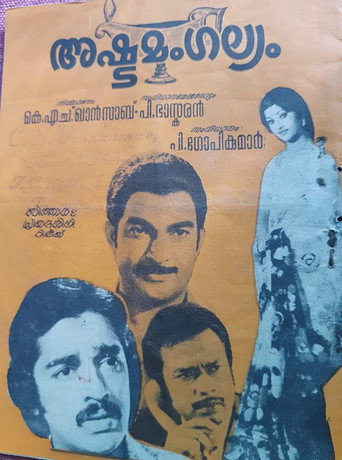 Ashtamangalyam movie poster