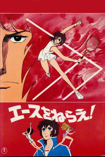 Aim for the Ace! The Movie movie poster