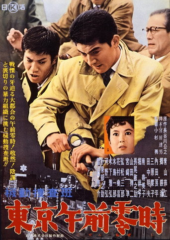Kidō sōsahan Tōkyō gozenreiji movie poster