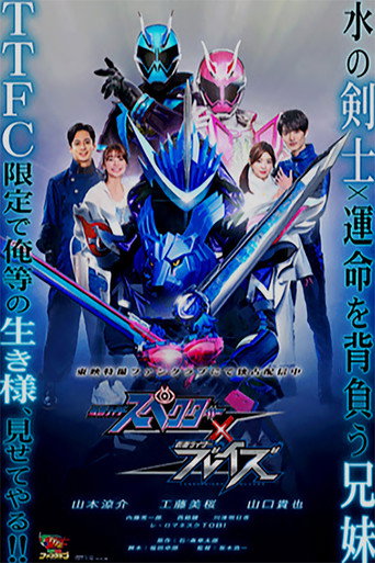 Kamen Rider Specter × Blades movie poster