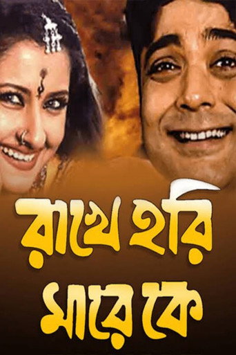 Rakhe Hari Mare Ke movie poster