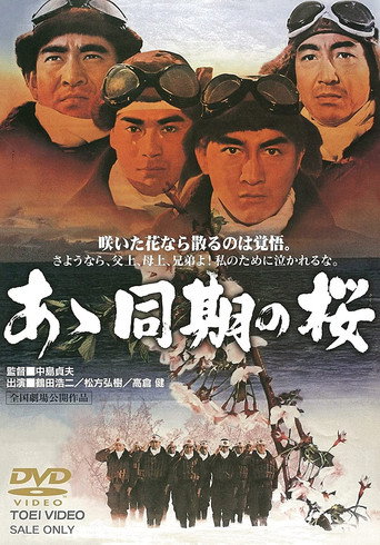 Classmates movie poster