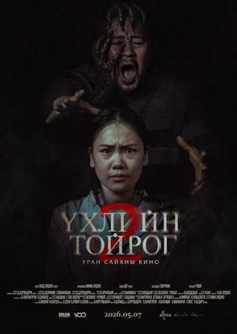 The Circle of Death 2 movie poster
