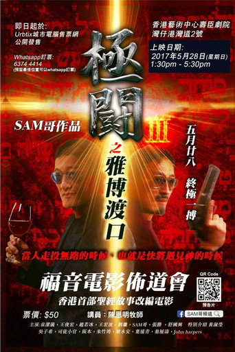Tournament 3: Jabbok River movie poster