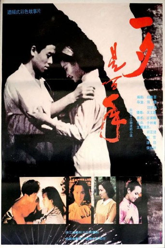 A Year After Getting Married movie poster