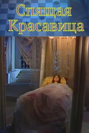 Sleeping beauty movie poster